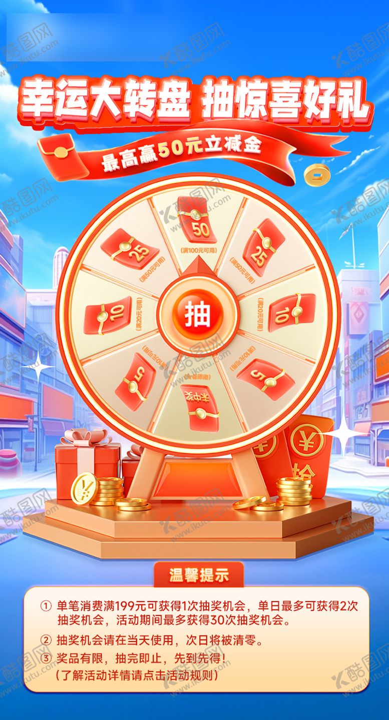 编号：38378709051650364715【酷图网】源文件下载-转盘抽奖海报