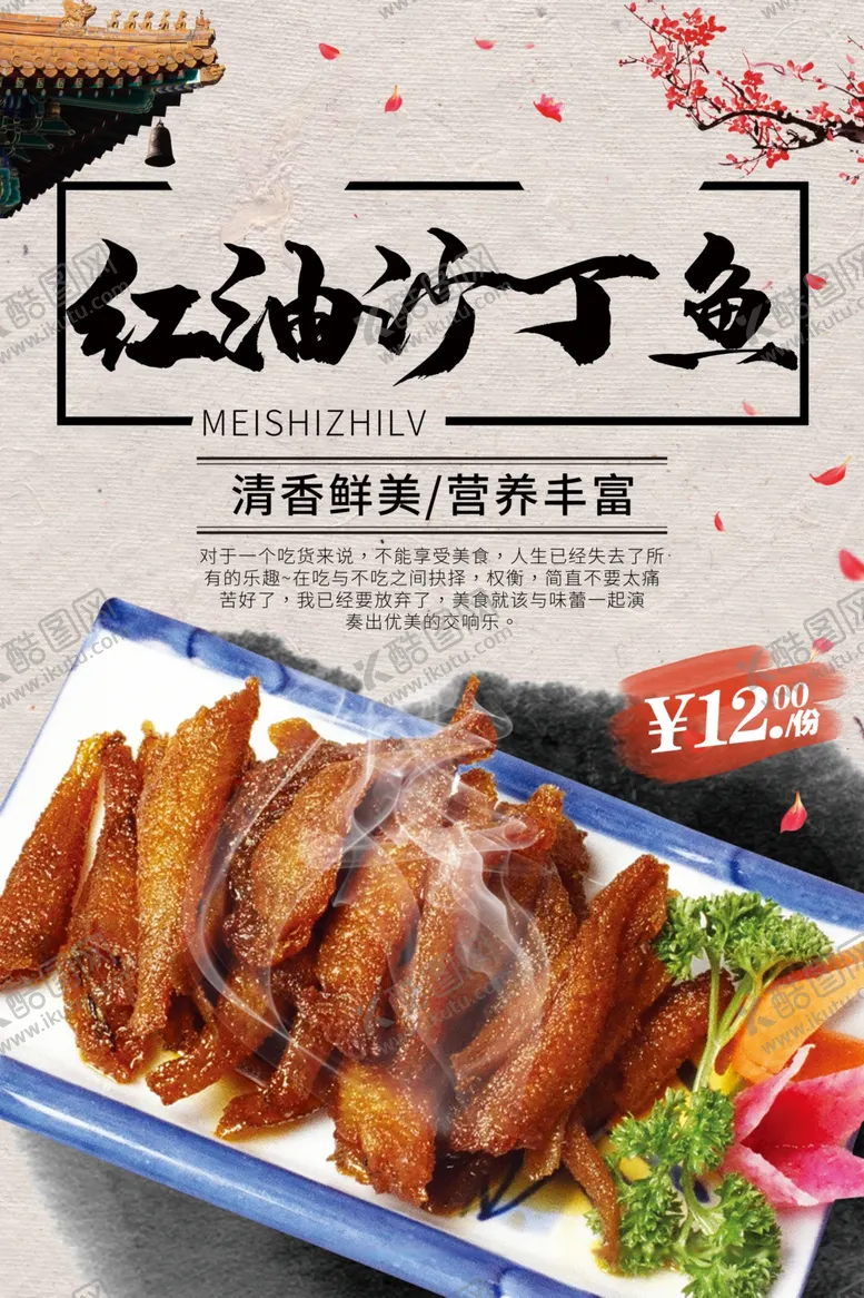 编号：39998501141324306694【酷图网】源文件下载-红油沙丁鱼