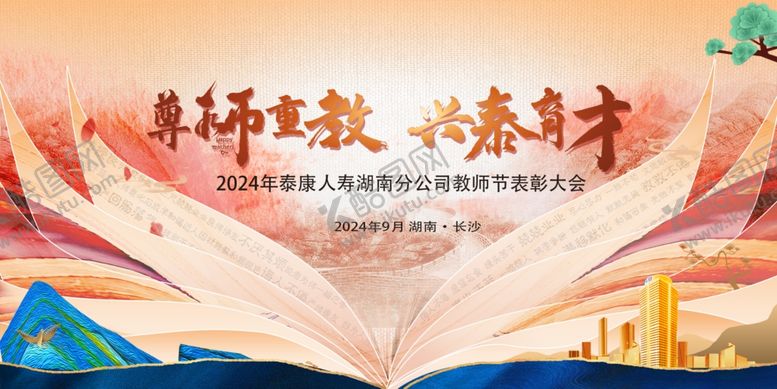 编号：90919102061949361348【酷图网】源文件下载-感谢师恩感恩老师致敬老师