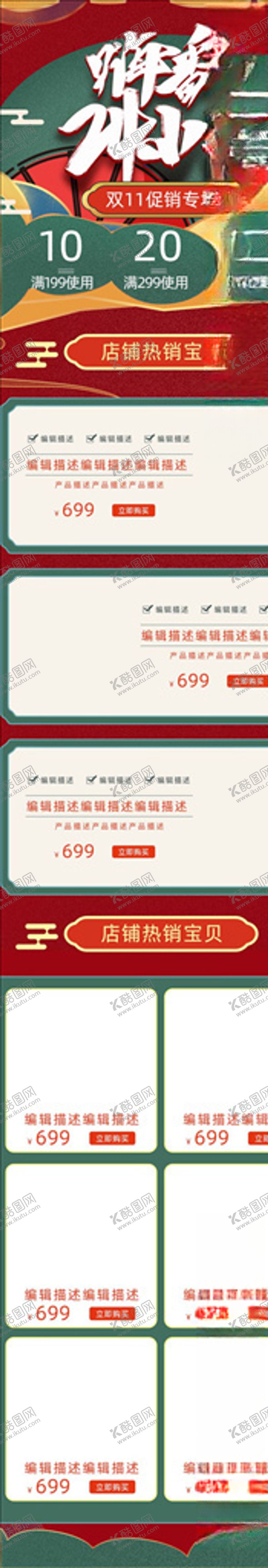 编号：93307404171752199116【酷图网】源文件下载-双11详情页