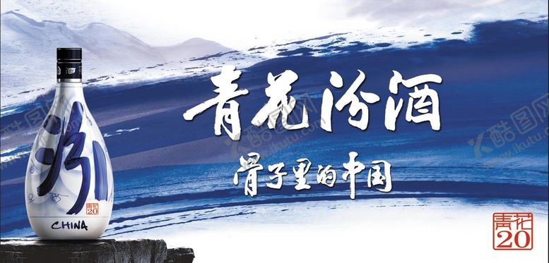 编号：13526009200453060528【酷图网】源文件下载-汾酒