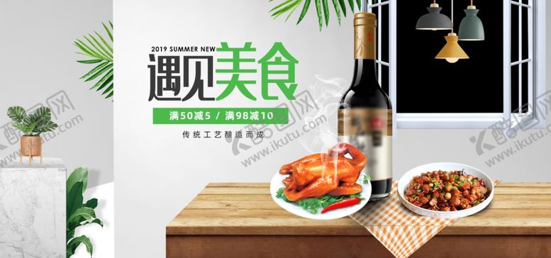编号：70181306260006251434【酷图网】源文件下载-酱油banner