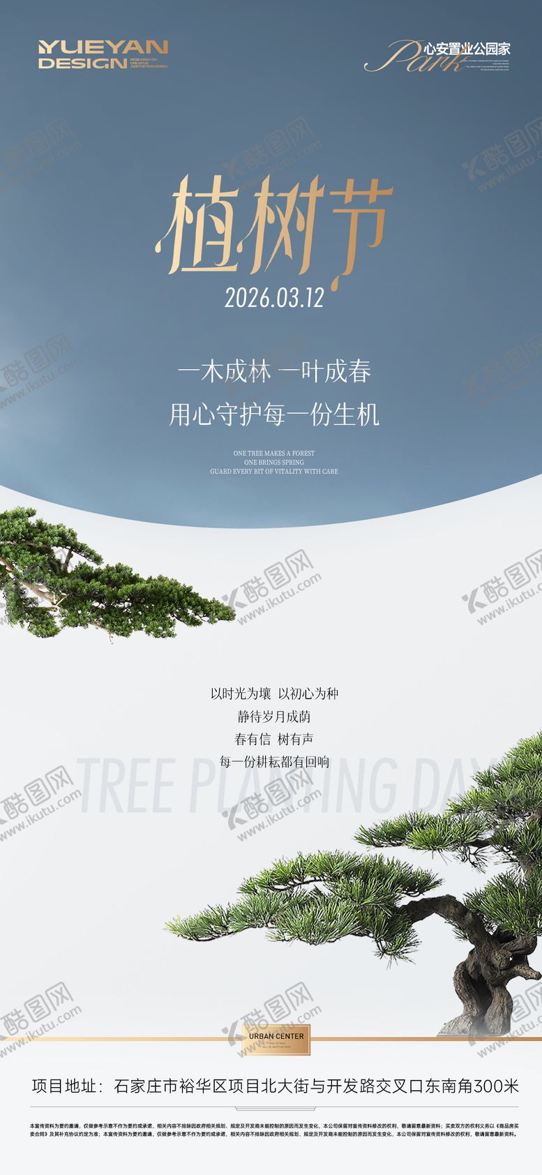 编号：24557403110201095829【酷图网】源文件下载-植树节海报