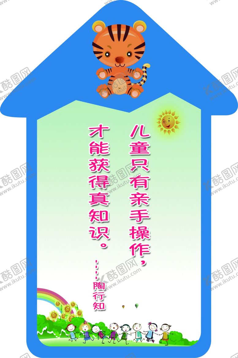 编号：95112904272237534140【酷图网】源文件下载-儿童之家