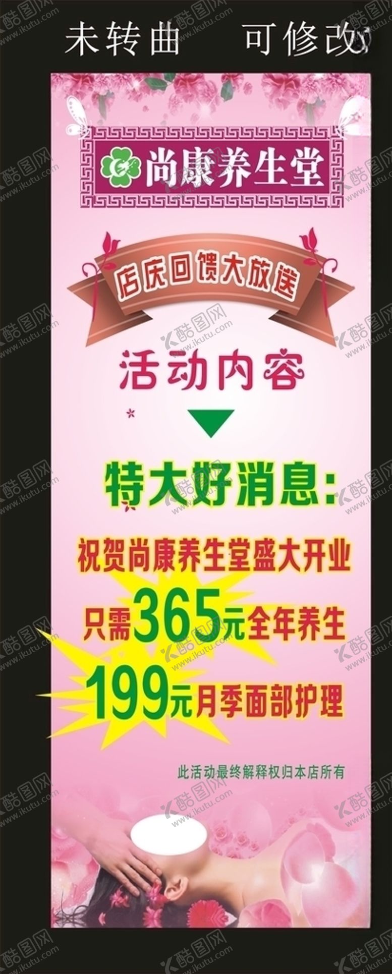 编号：45679910110625191693【酷图网】源文件下载-尚康养生堂宣传展架