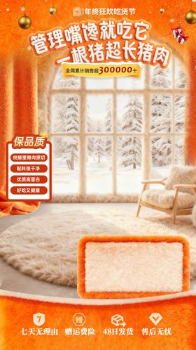 秋冬直播间贴片