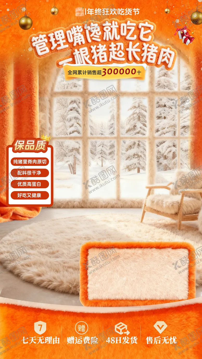 编号：94150512301324172528【酷图网】源文件下载-秋冬直播间贴片