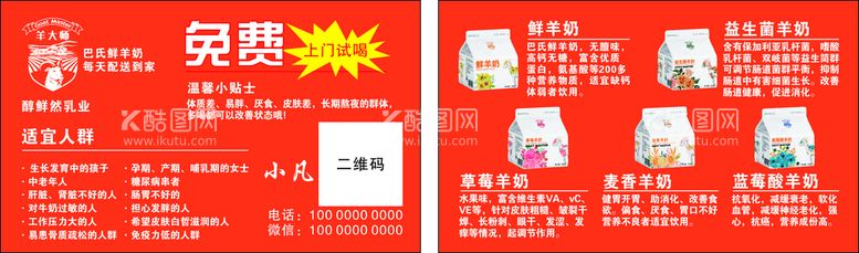 编号：95460911150203245410【酷图网】源文件下载-羊大师羊奶名片