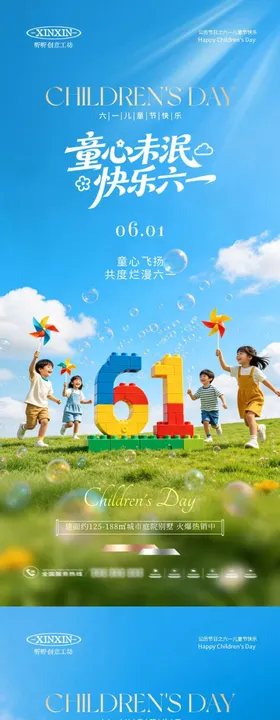 61儿童节口腔宣传海报