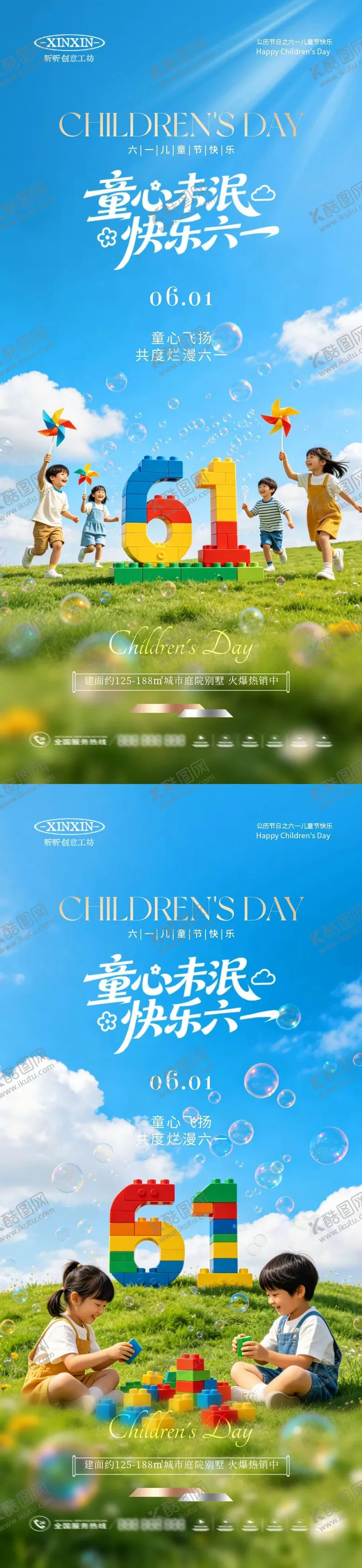 编号：30410905222342102851【酷图网】源文件下载-61儿童节宣传海报