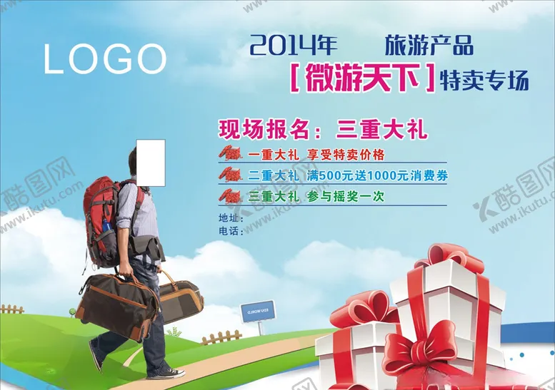 编号：49072004191310149720【酷图网】源文件下载-旅行海报