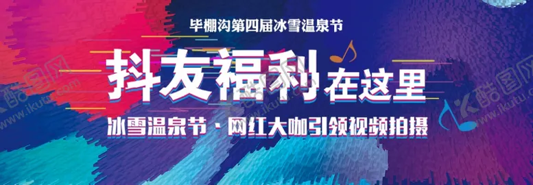 编号：83247307030843282843【酷图网】源文件下载-抖友福利在这里
