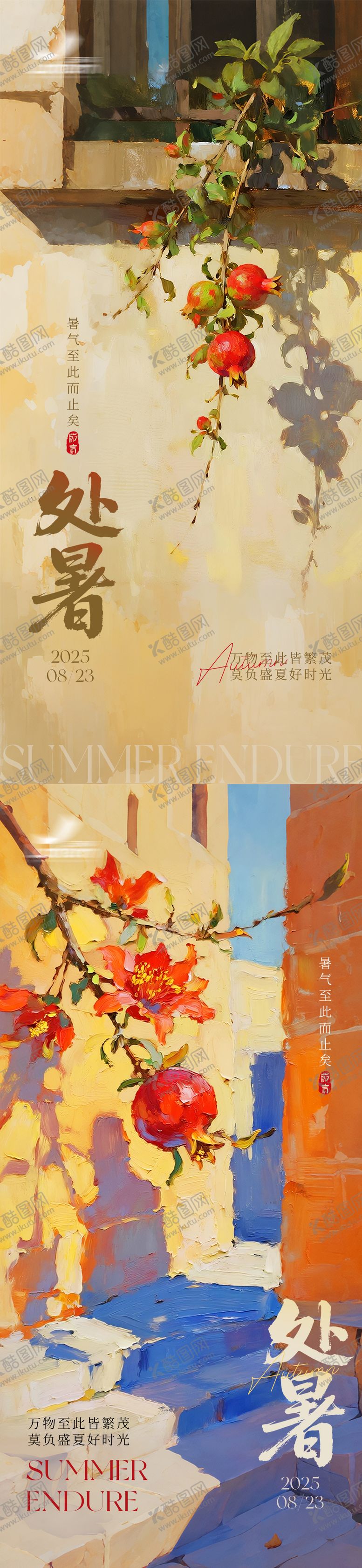 编号：87953509110407086932【酷图网】源文件下载-油画感处暑节气海报