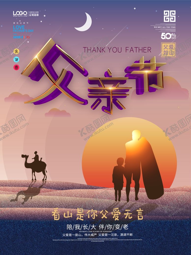 编号：83954910251250031250【酷图网】源文件下载-父亲节