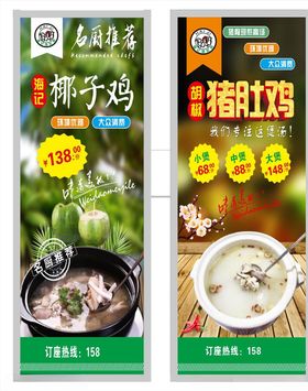 猪肚鸡椰子鸡