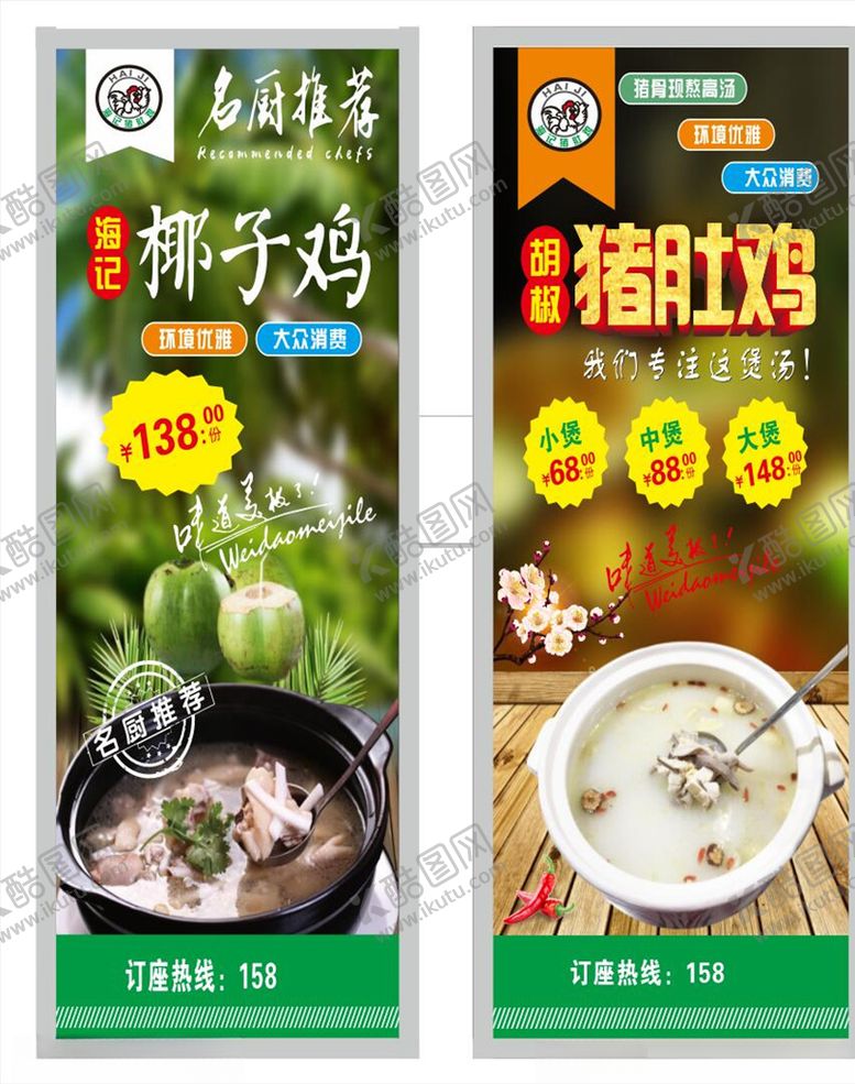 编号：50580807051004258342【酷图网】源文件下载-猪肚鸡椰子鸡