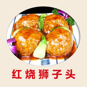 手绘红烧狮子头