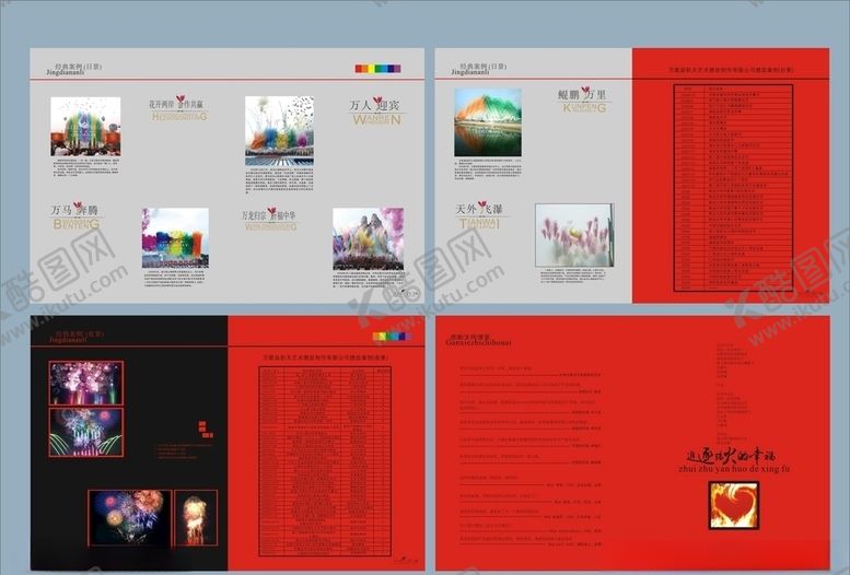 编号：67980109090715399261【酷图网】源文件下载-企业创意画册