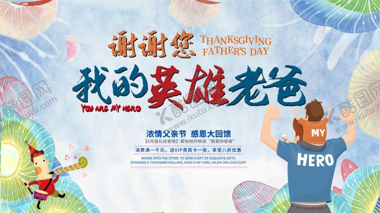 编号：91395210102226504710【酷图网】源文件下载-父亲节