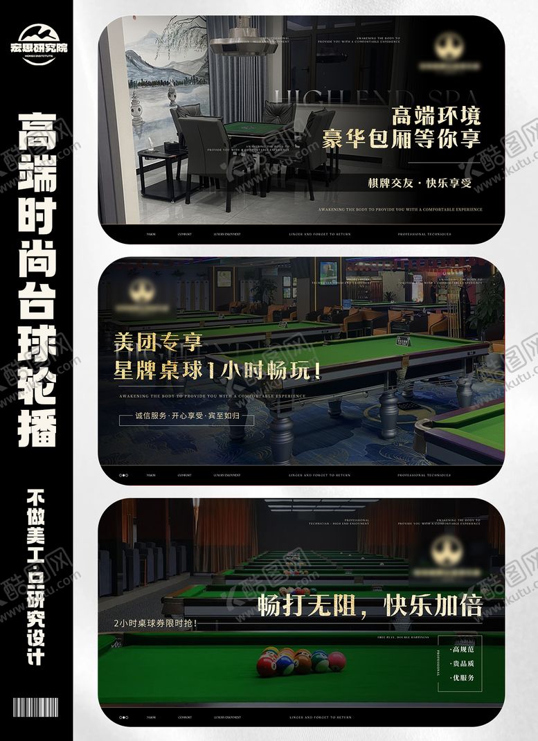 编号：24072702180905079033【酷图网】源文件下载-高端时尚台球厅banner
