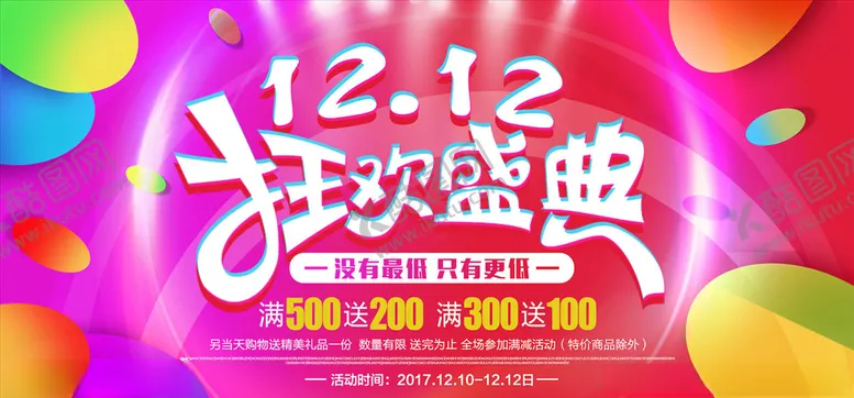 编号：21768404202223245467【酷图网】源文件下载-双12海报