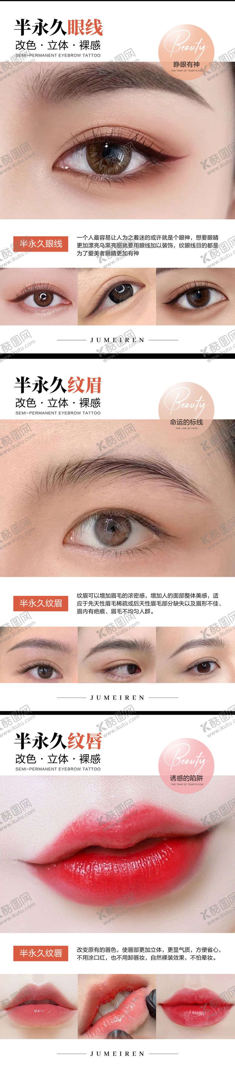 编号：76702412050114548777【酷图网】源文件下载-半永久纹绣系列海报
