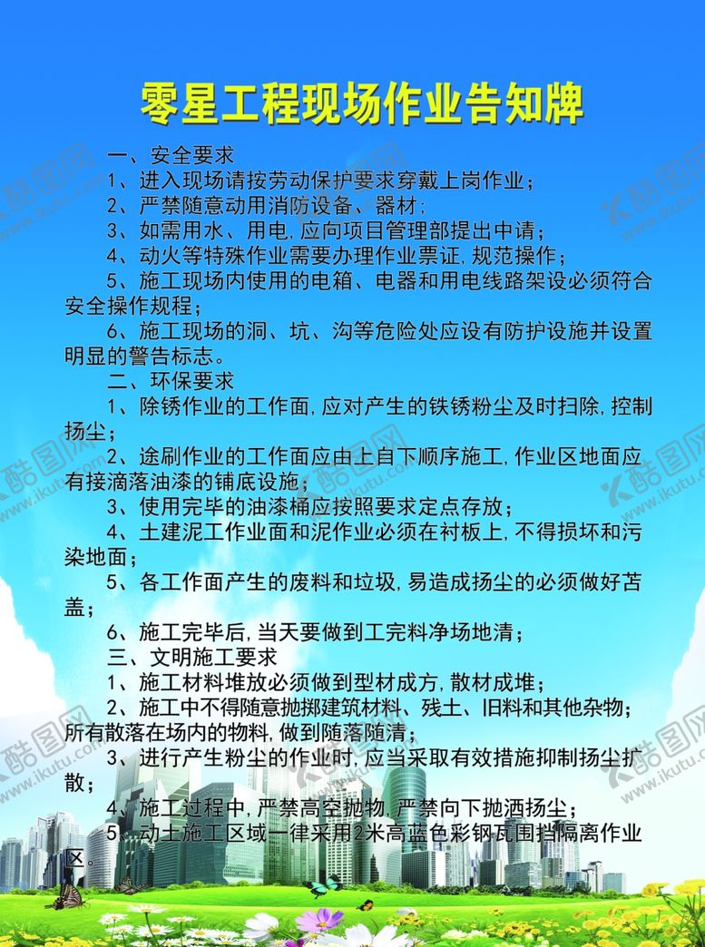 编号：72961709251706435837【酷图网】源文件下载-零星工程