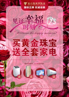 金六福吉祥礼品展架海报