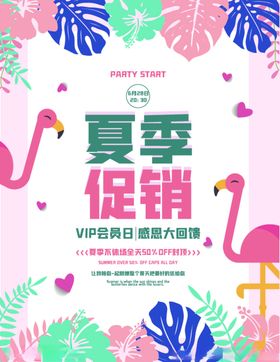 夏季海报