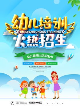 幼儿培训展架