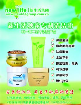 净透洁颜乳产品海报 