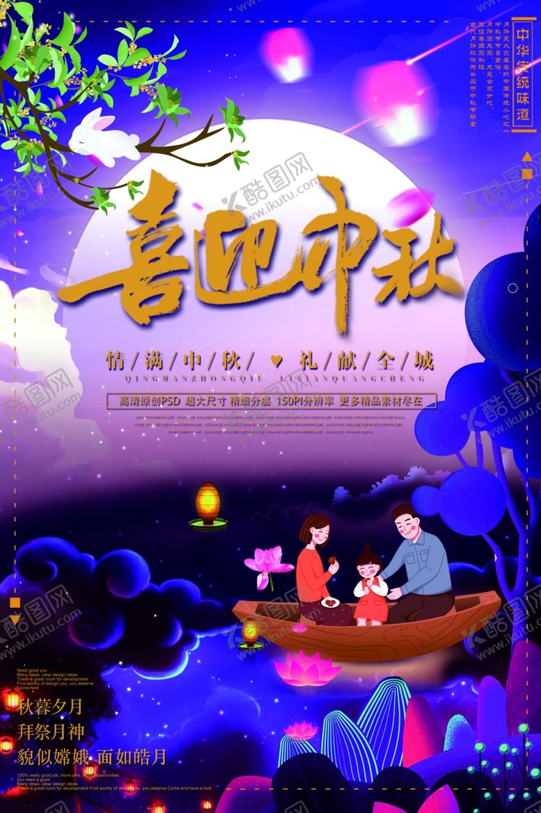 编号：63457710310925013073【酷图网】源文件下载-中秋