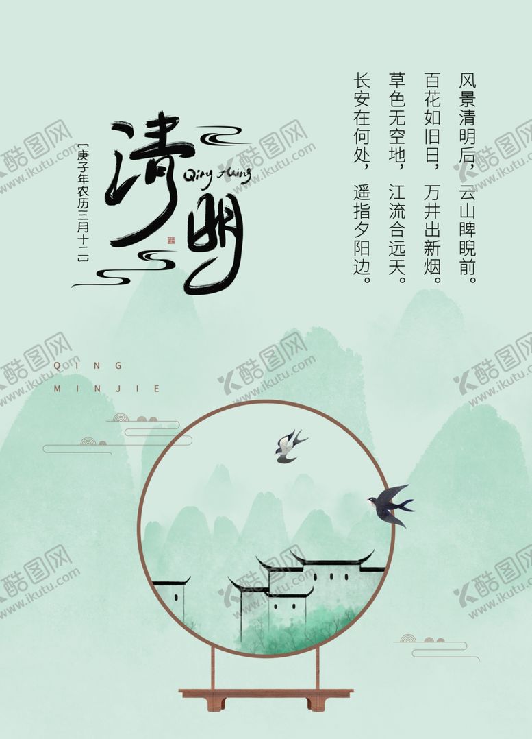 编号：19051909281557131771【酷图网】源文件下载-清明