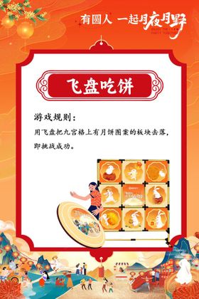 飞盘吃饼