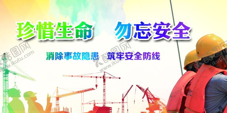 编号：36532409101943388725【酷图网】源文件下载-工地安全围挡