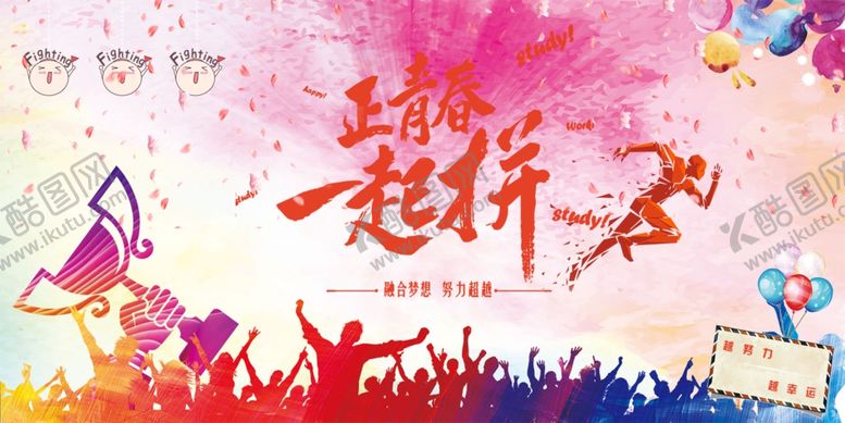 编号：93472211011300379994【酷图网】源文件下载-高考海报