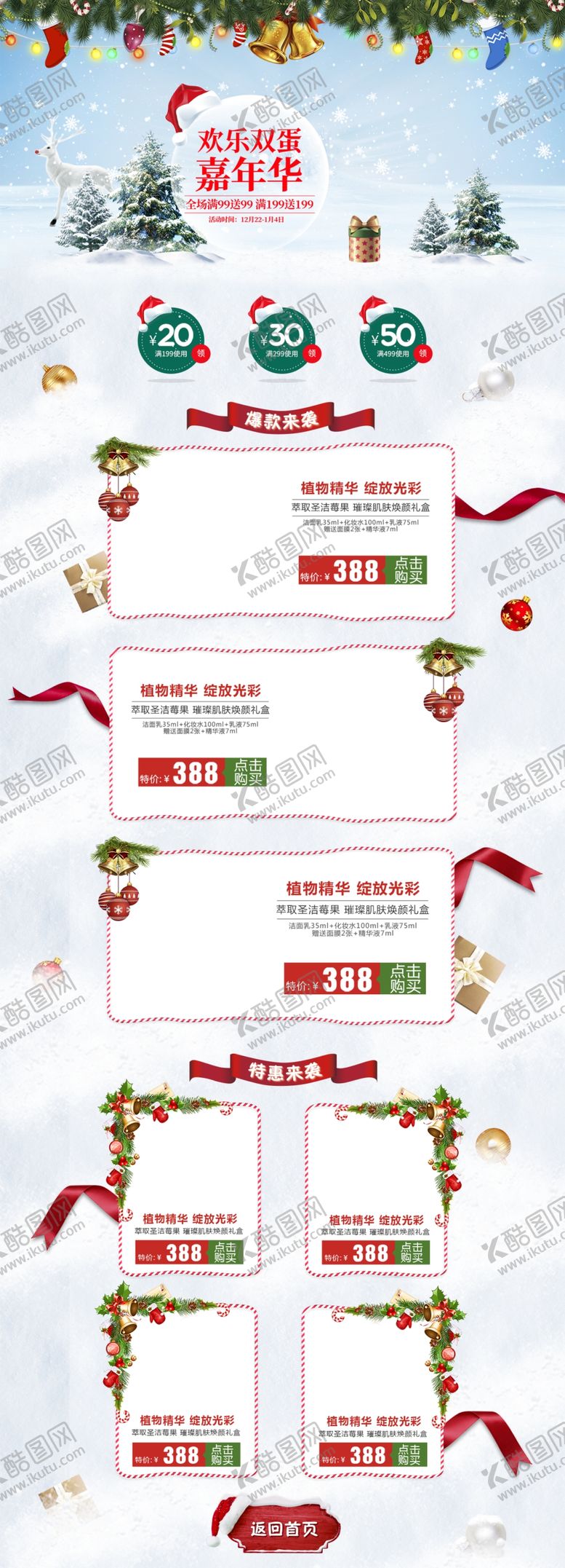 编号：52938510120633185561【酷图网】源文件下载-欢乐双旦嘉年华白雪冬装促销店铺