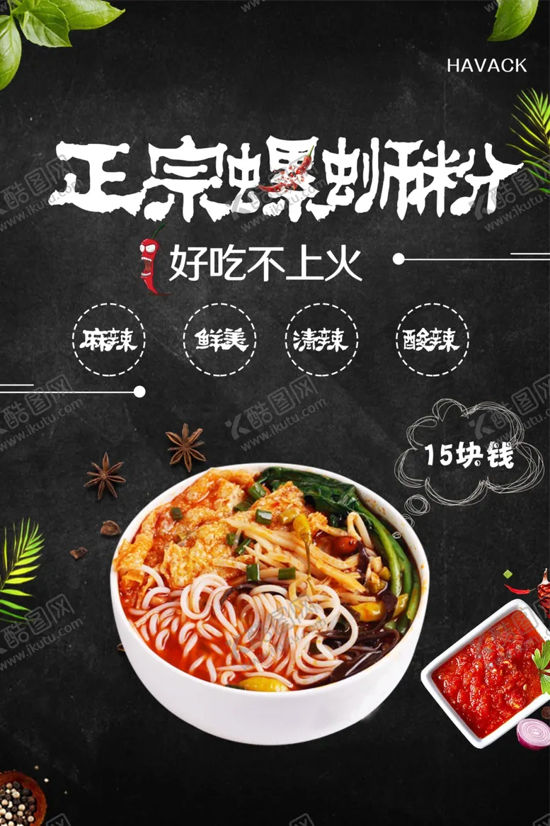编号：19678309162300076745【酷图网】源文件下载-正宗螺蛳粉