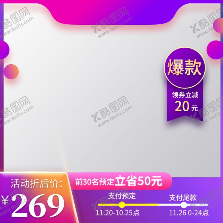 编号：62461605060315573916【酷图网】源文件下载-双十一海报