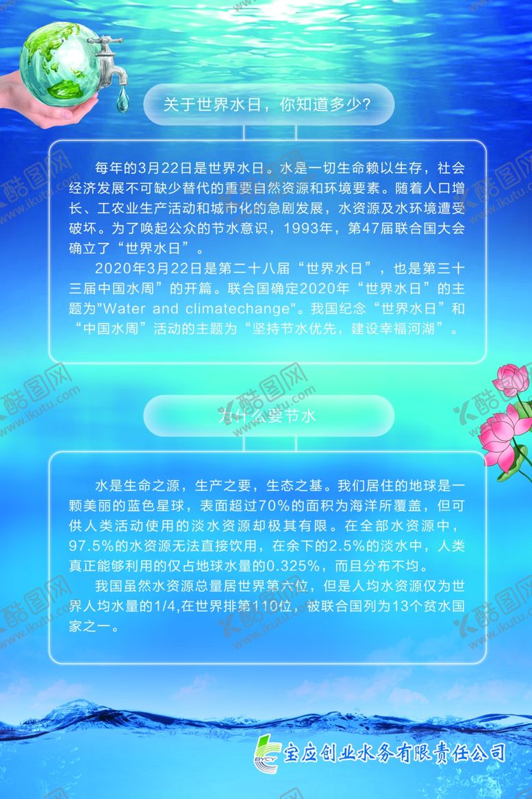 编号：51394709271636593356【酷图网】源文件下载-世界水日
