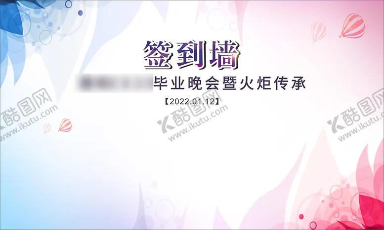 编号：97245801262323476090【酷图网】源文件下载-毕业晚会 火炬传承 签到墙 