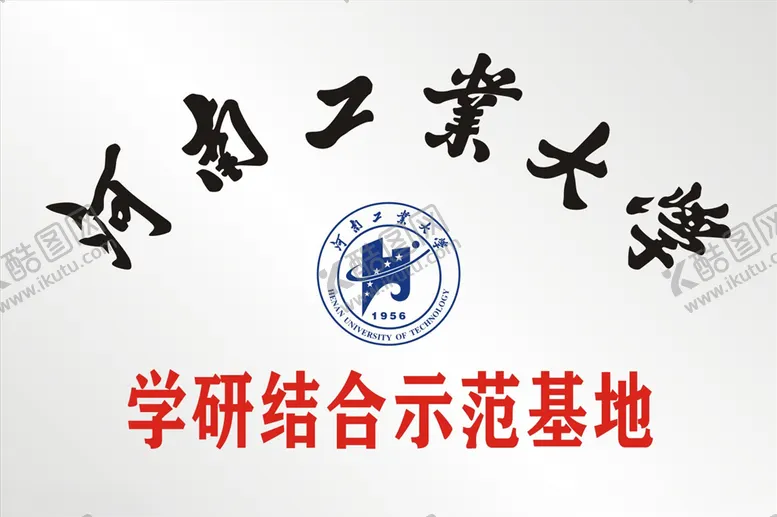 编号：25422606271316497770【酷图网】源文件下载-河南工业大学示范基地不锈钢牌