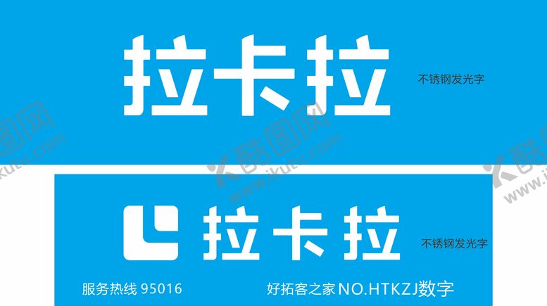 编号：72632304211749483898【酷图网】源文件下载-拉卡拉门头