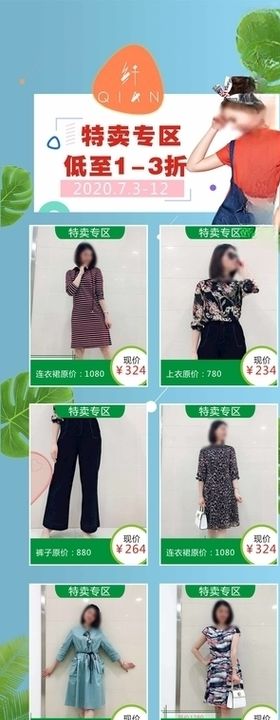 特卖海报