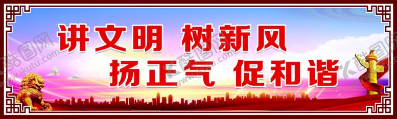 编号：46040210161156211966【酷图网】源文件下载-讲文明