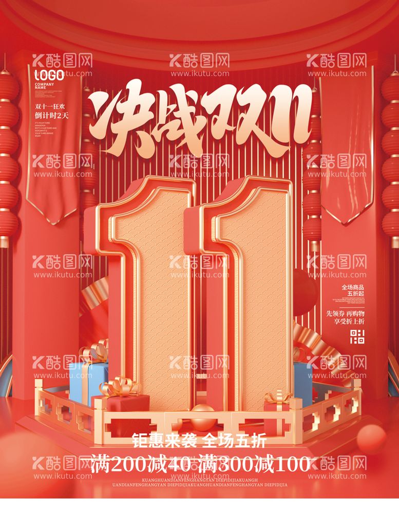 编号：70346109180211372538【酷图网】源文件下载-国潮双11大促创意字体决战