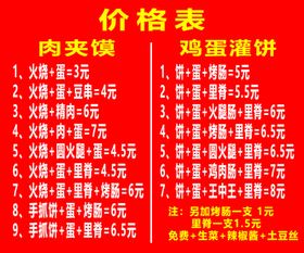 价格表