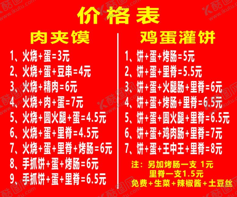 编号：62613704301513143729【酷图网】源文件下载-价格表