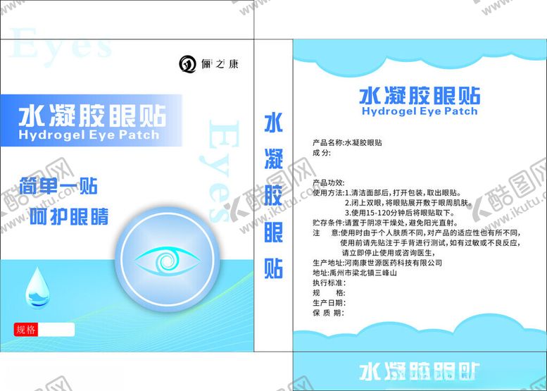 编号：98973401271242085616【酷图网】源文件下载-眼贴包装盒