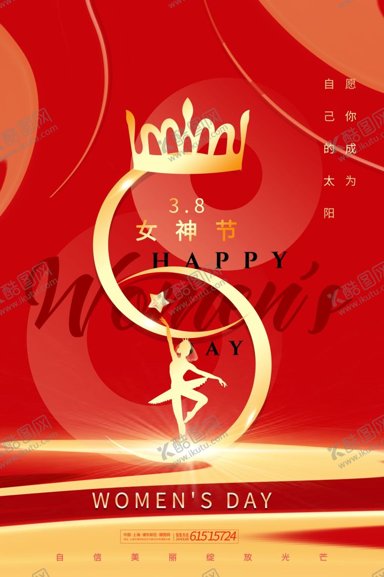 编号：73503912300204445555【酷图网】源文件下载-女神节宣传